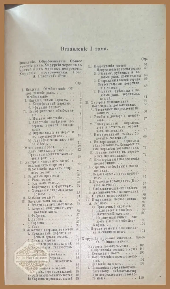 Нормальная анатомия - А. И. Таренецкаго - Книги
