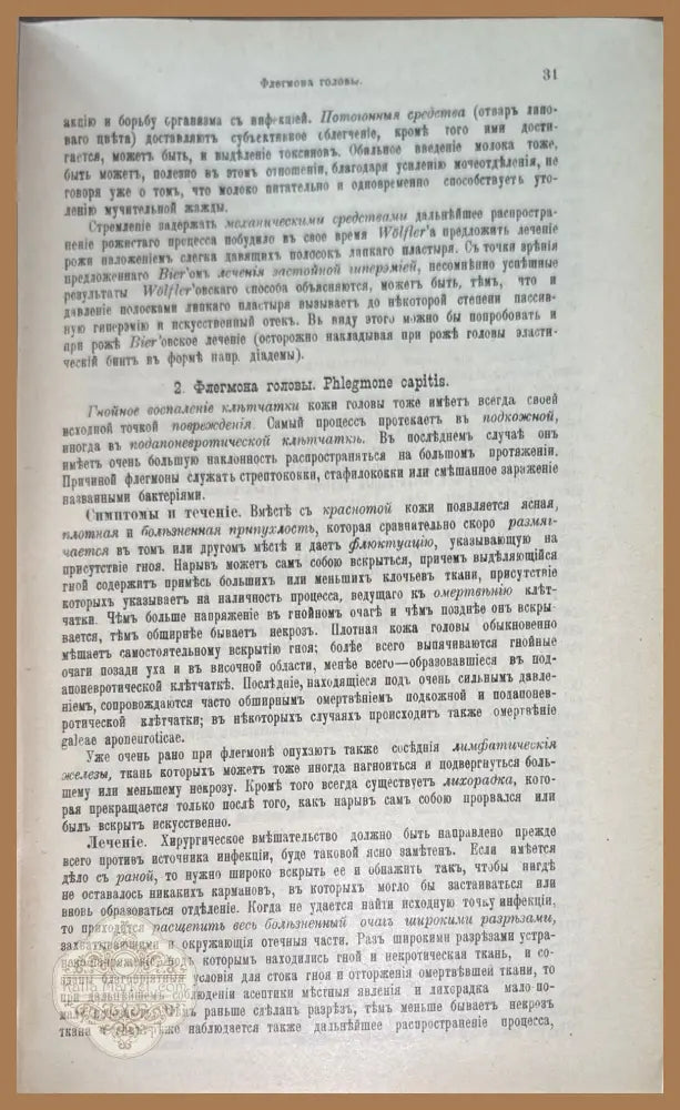 Нормальная анатомия - А. И. Таренецкаго - Книги