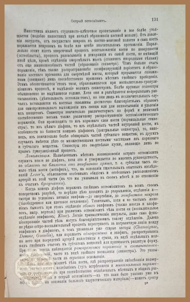 Нормальная анатомия - А. И. Таренецкаго - Книги