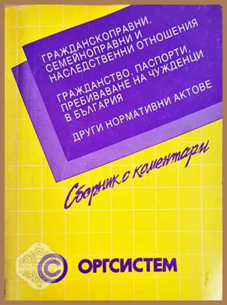 Нормативни актове в областта на административноправното обслужване в България - Колектив - Книги