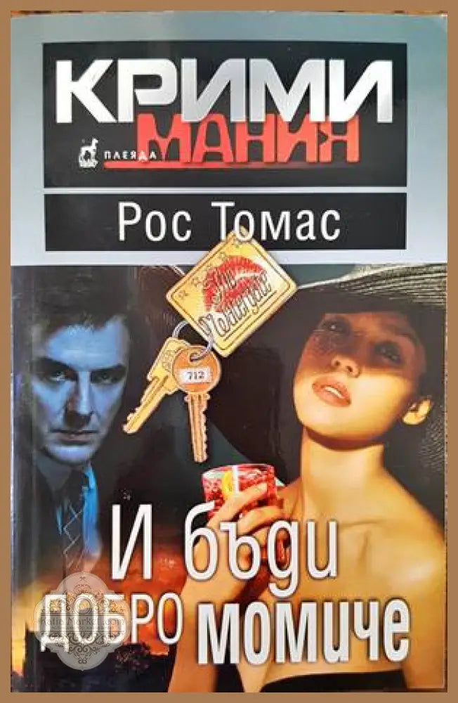 Нощни приказки - Джон Конъли - Книги