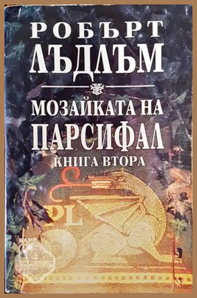 Нощни приказки - Джон Конъли - Книги