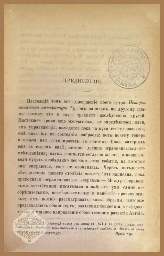 Новъйшая Английская Литература (223) - Книга