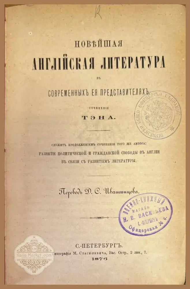 Новъйшая Английская Литература (223) - Книга