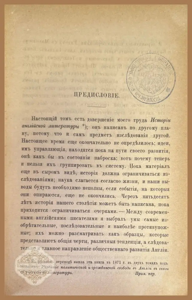 Новъйшая Английская Литература - Книги
