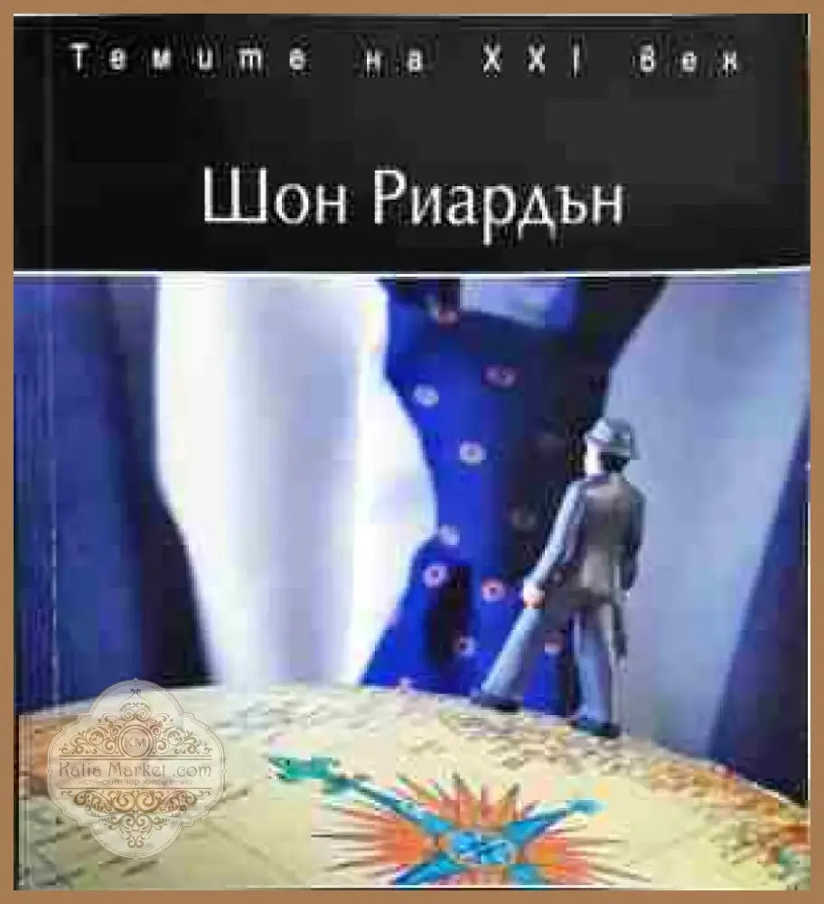 Новата дипломация - Книга