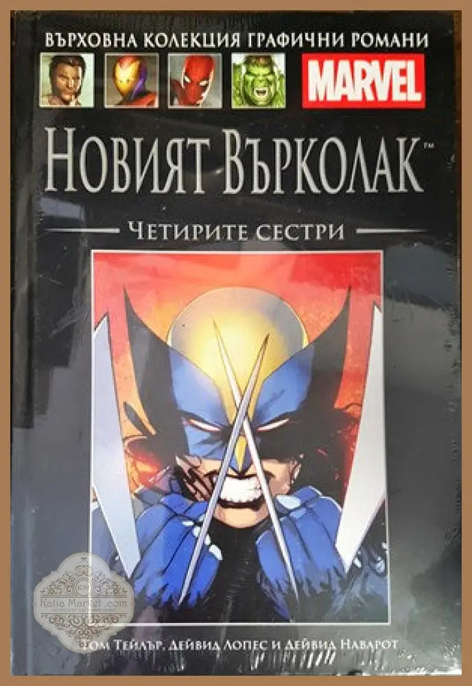 Новият върколак - Том Тейлър Дейвид Лопес Дейвид Наварот - Книги
