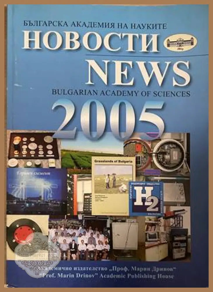 Новости / News 2005 - БАН