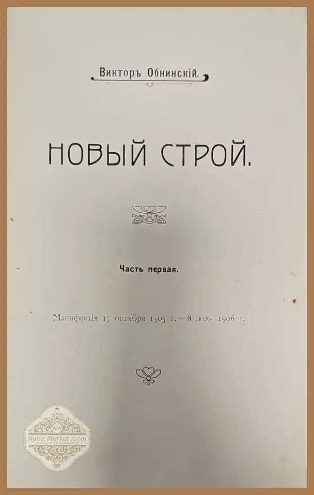 Новый строй (113) - Книга