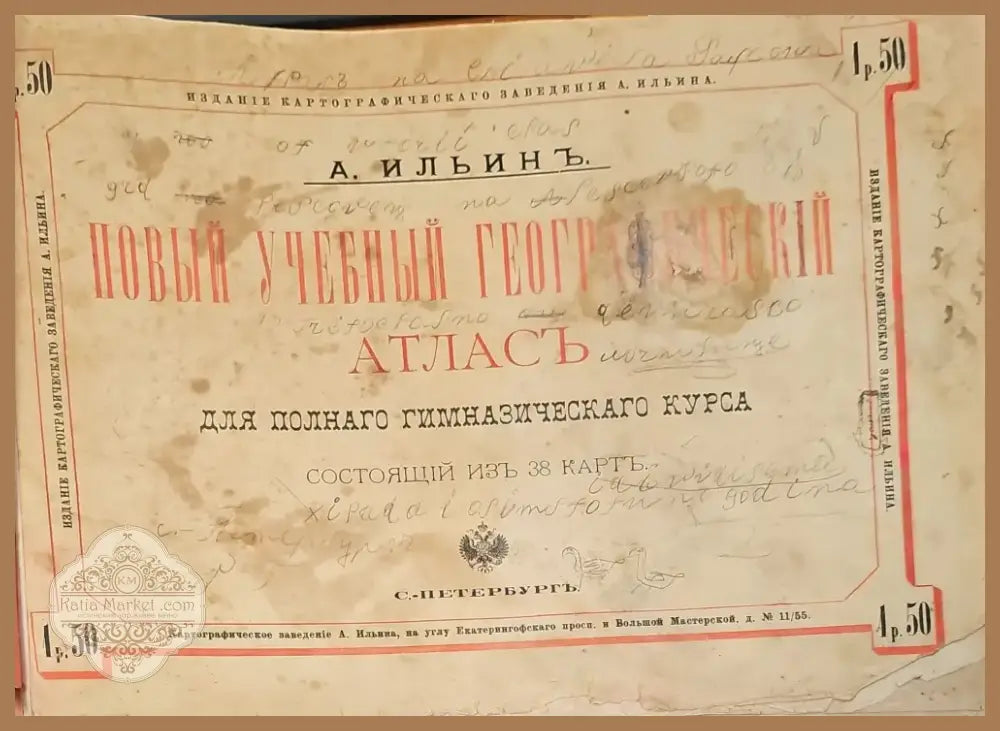 Новый учебный географический атлас. 38 картъ (148) - Книга