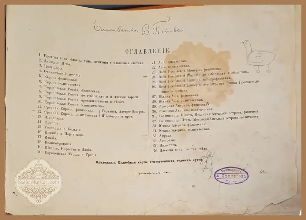 Новый учебный географический атлас. 38 картъ (148) - Книга