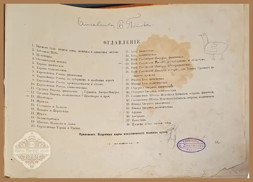 Новый учебный географический атлас. 38 картъ - А. Ильинъ - Книги