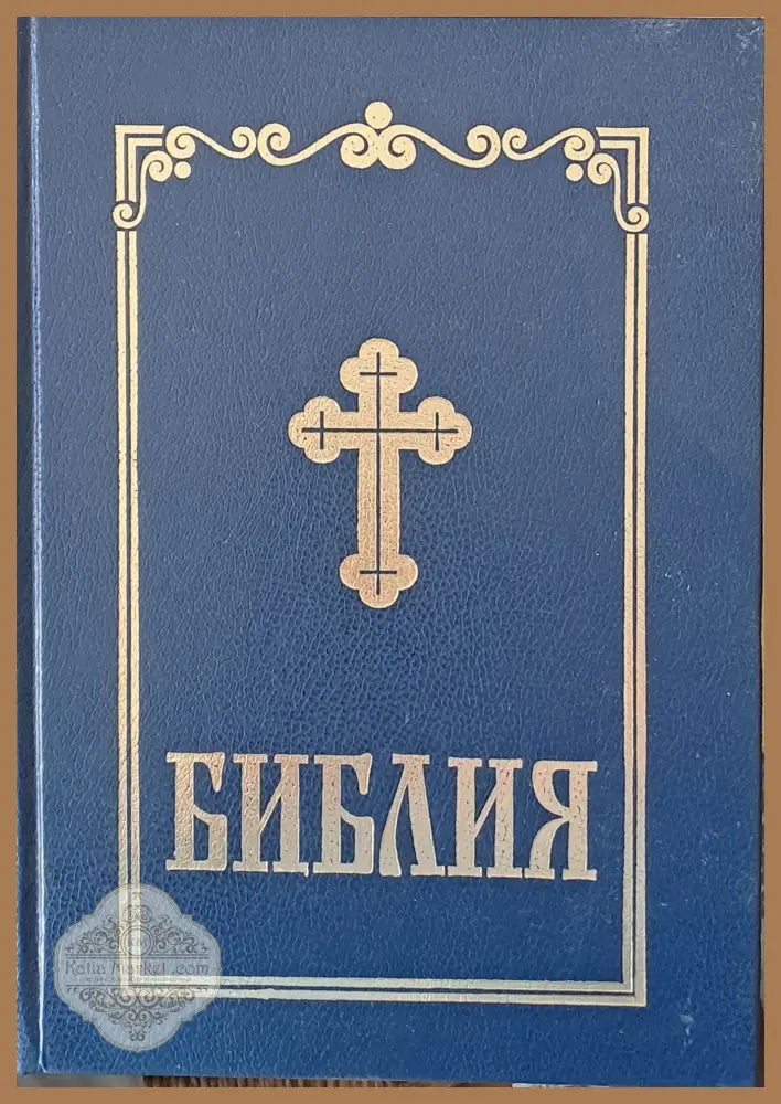 Новый Завет на Господа Нашего Iисуса Христа - Книги