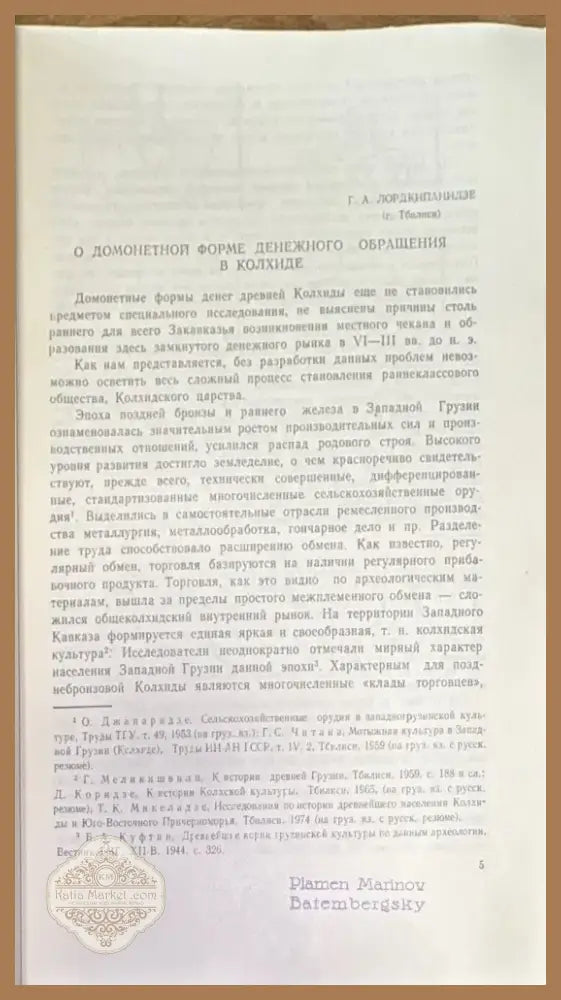 Нумизматический сборник (821) - Книга