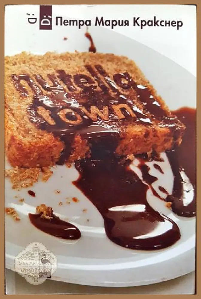 Nutella town - Петра Мария Кракснер - Книги
