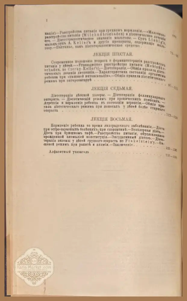 О кормлений здороваго и больного ребенка (486) - Книга