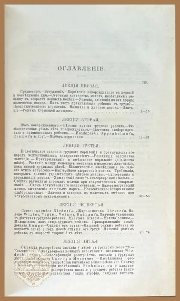 О кормлений здороваго и больного ребенка (486) - Книга
