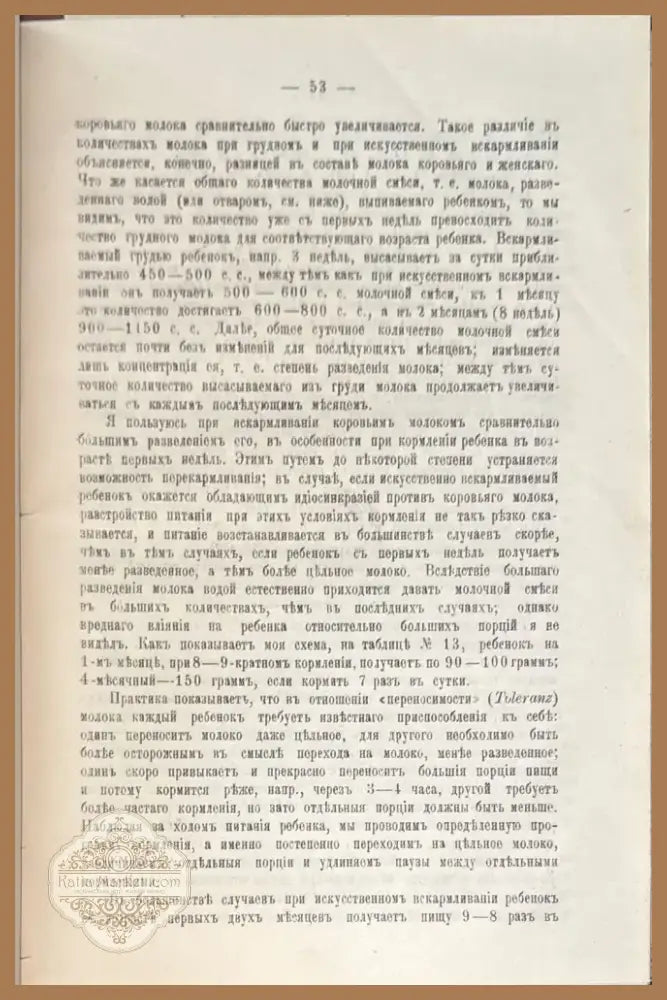 О кормлений здороваго и больного ребенка (486) - Книга