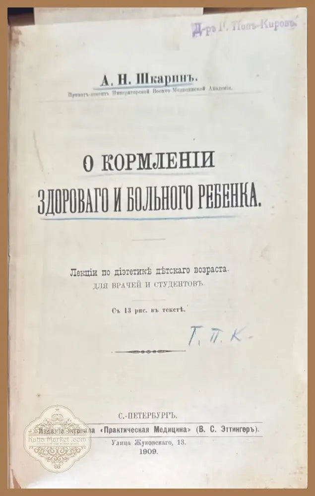 О кормлений здороваго и больного ребенка (486) - Книга