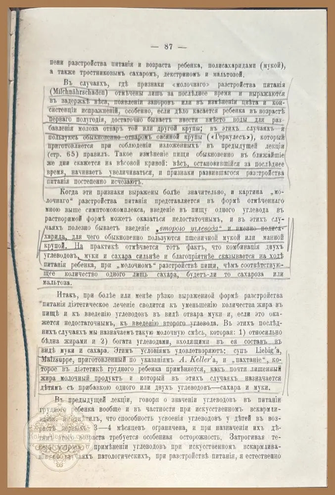 О кормлений здороваго и больного ребенка - А. Н. Шкаринъ - Книги