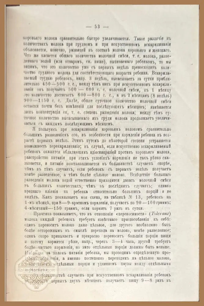О кормлений здороваго и больного ребенка - А. Н. Шкаринъ - Книги