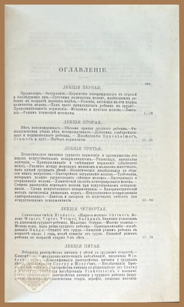 О кормлений здороваго и больного ребенка - А. Н. Шкаринъ - Книги