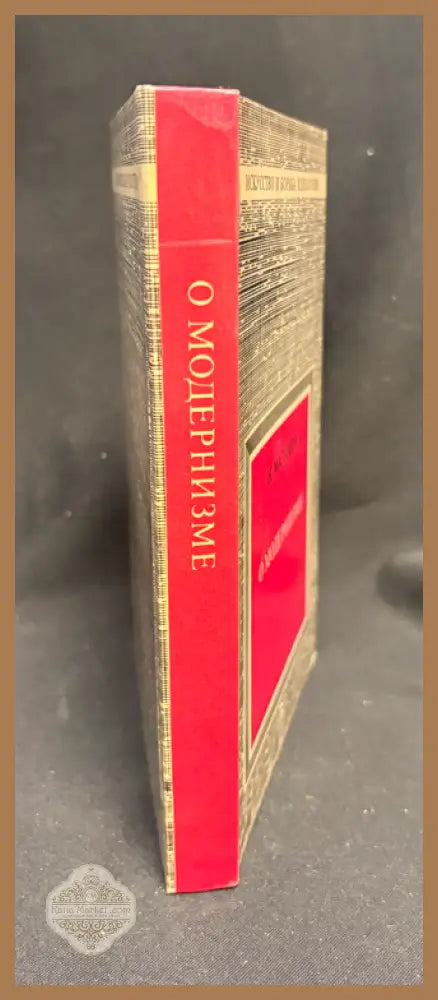 О модернизме - вътрешна страница