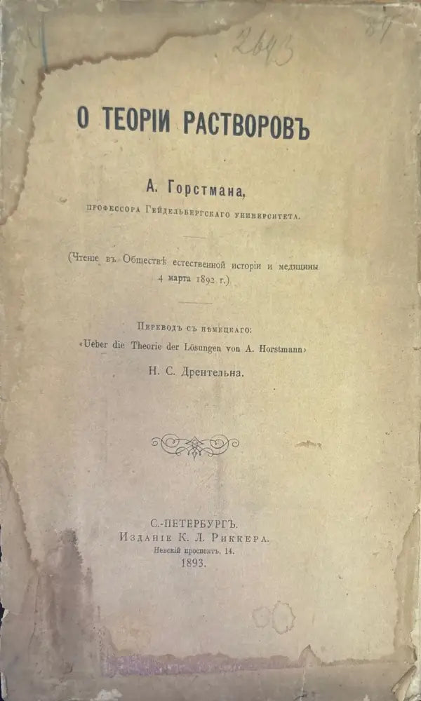 О Теории растворовь (336) - Книга