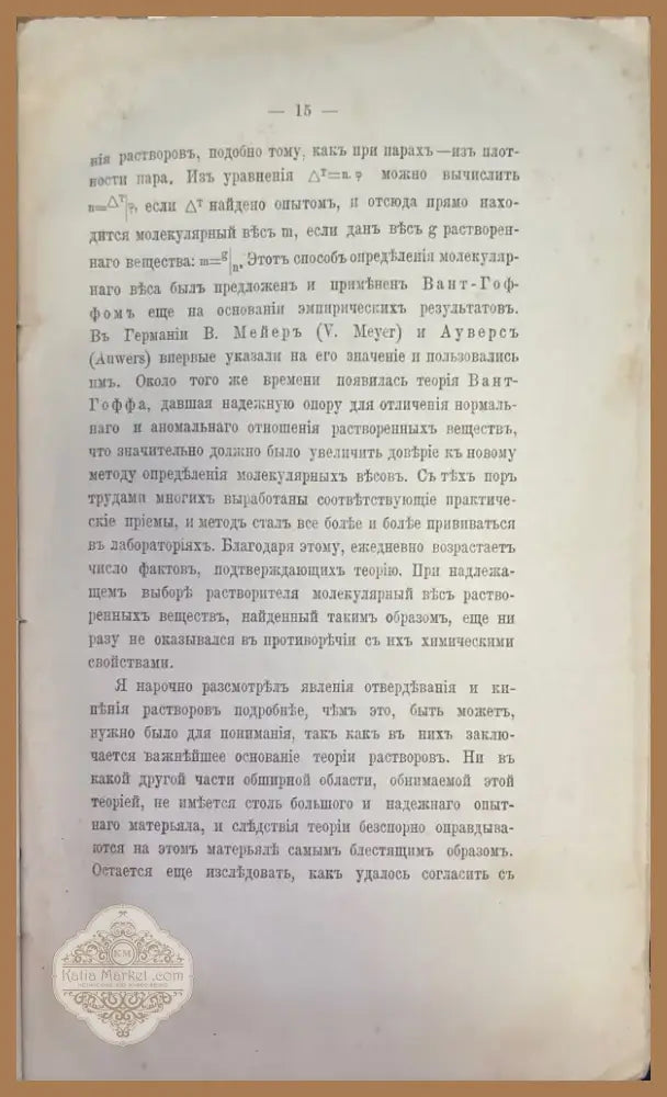 О Теории растворовь (336) - Книга