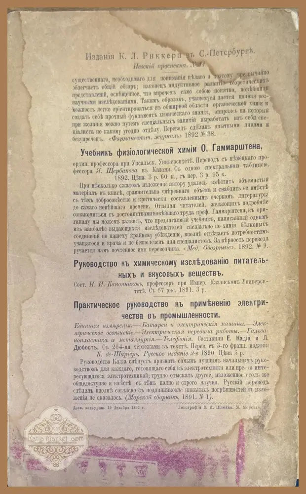 О Теории растворовь - А. Горстмана - Книги