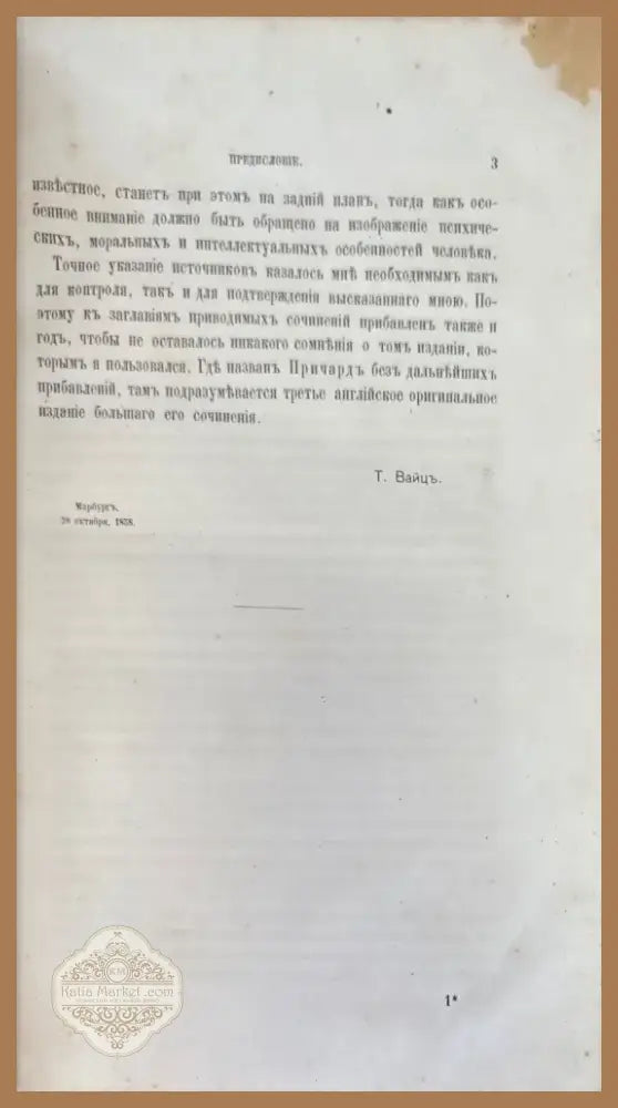 О видовомъ единстве и первобытномъ состоянии человека (693) - Книга