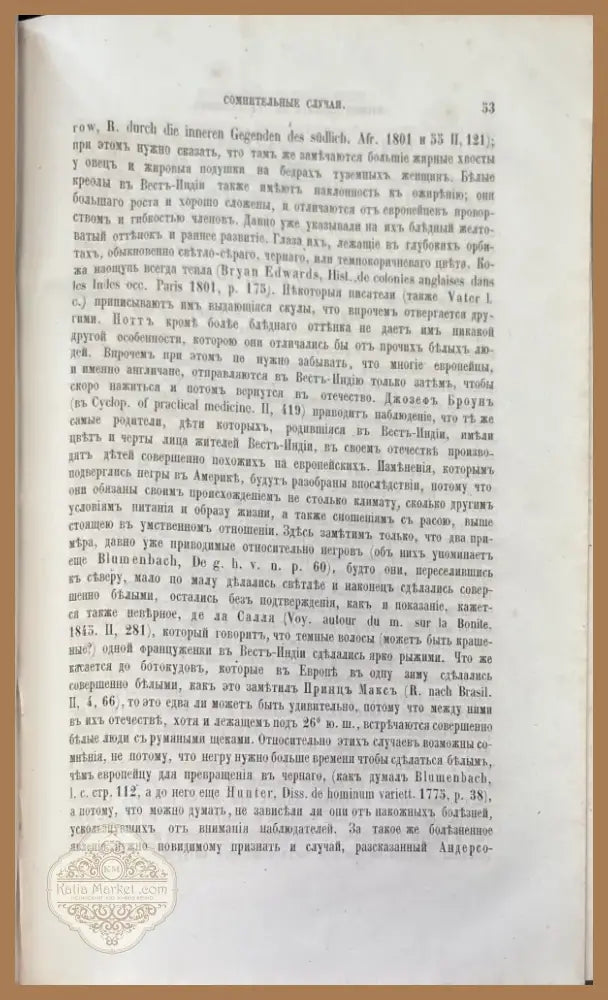О видовомъ единстве и первобытномъ состоянии человека (693) - Книга