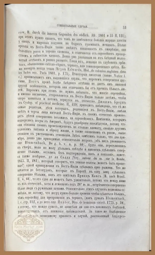 О видовомъ единстве и первобытномъ состоянии человека - Теодора Вайца - Книги