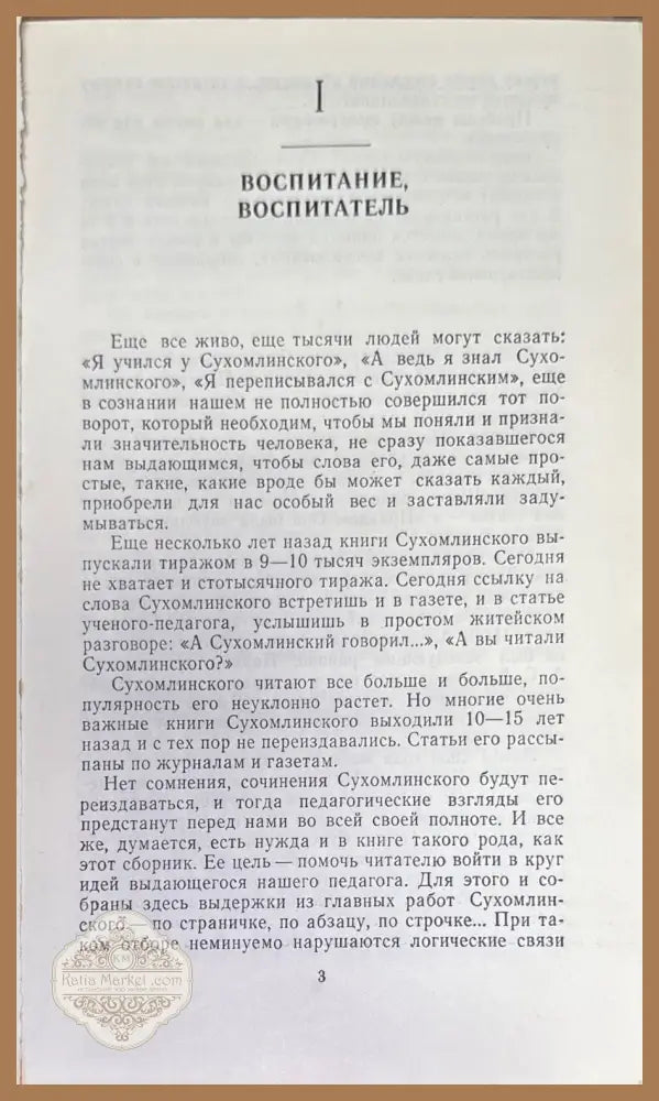 О воспитании - В. А. Сухомлинский - Книги