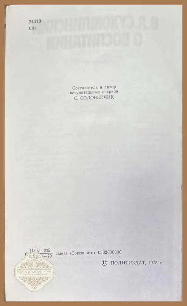 О воспитании - В. А. Сухомлинский - Книги