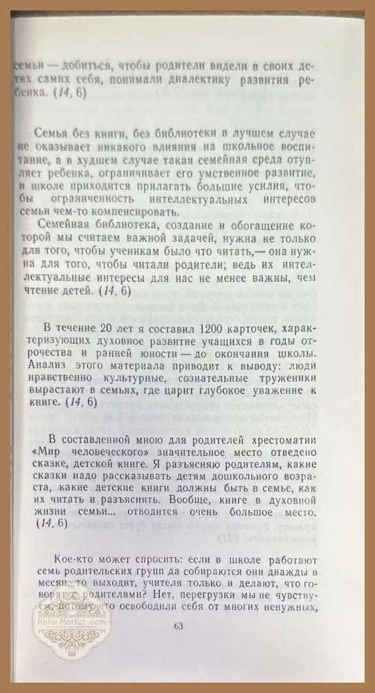 О воспитании - В. А. Сухомлинский - Книги