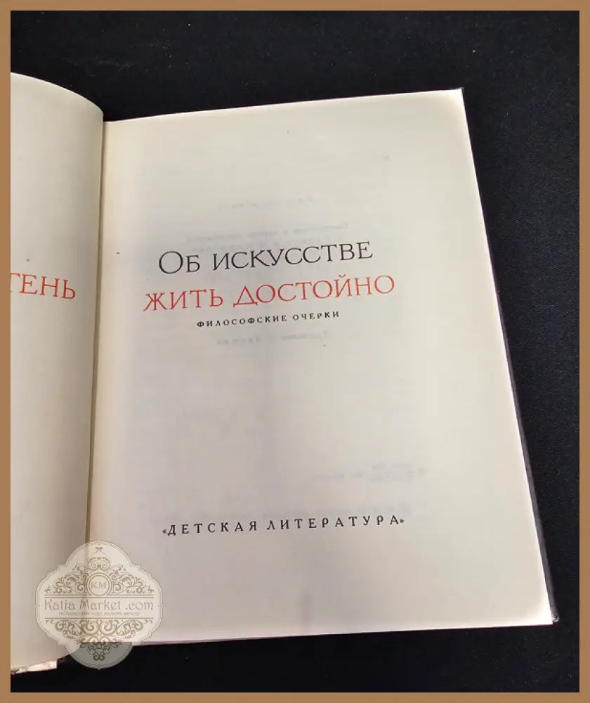 Об искусстве жить достойно. Философские очерки - Мишель Монтень - Книга