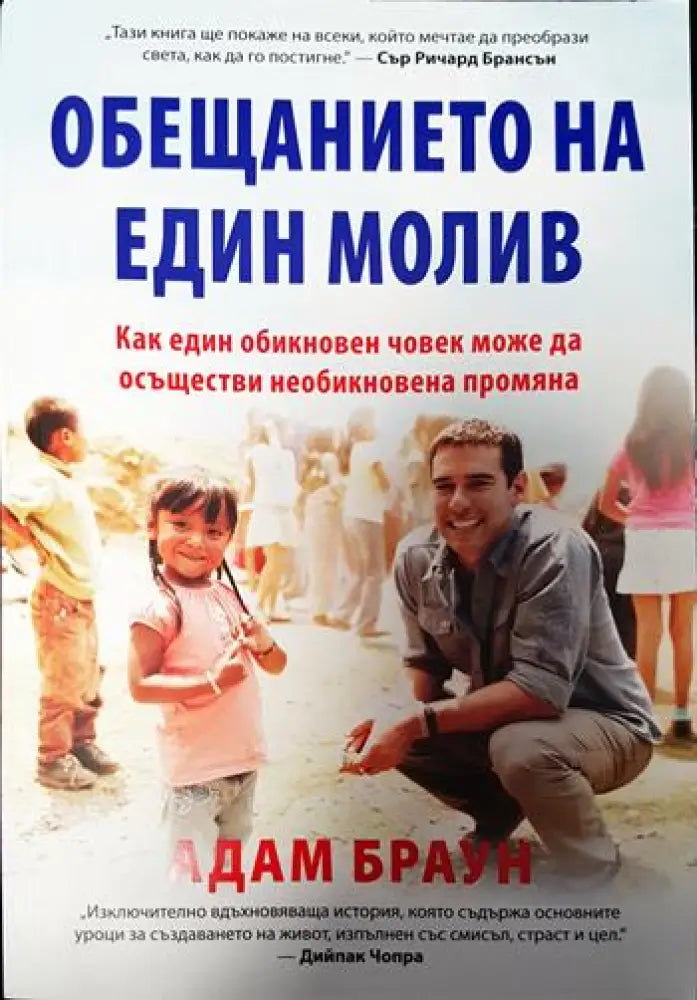 Обещанието на един молив (3311) - Книга