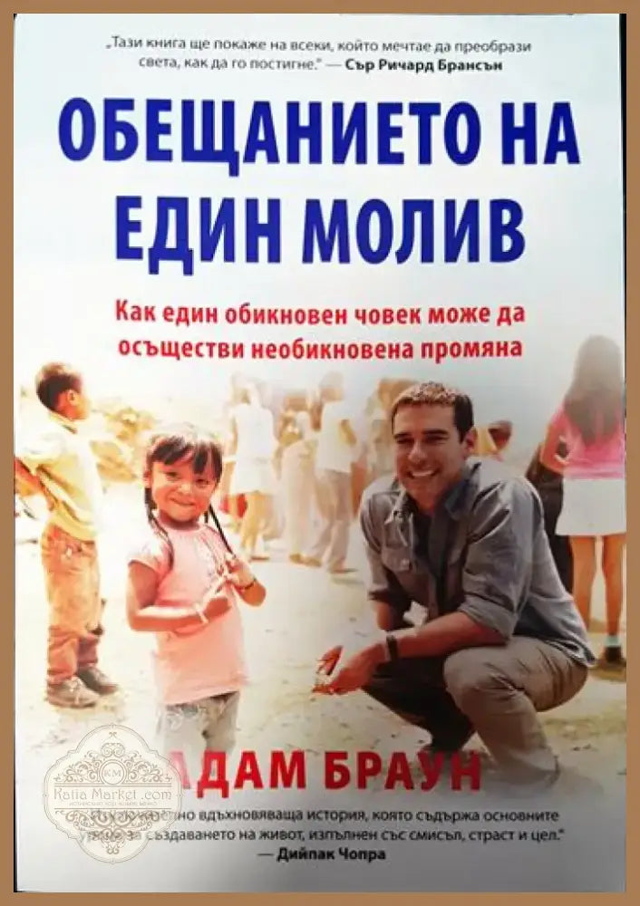 Обещанието на един молив (3311) - Книга