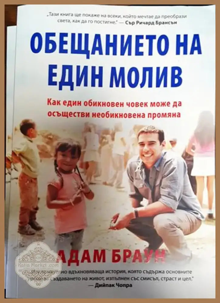Обещанието на един молив (3285) - Книга
