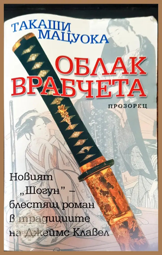 Облак врабчета - Такаши Мацуока - Книги