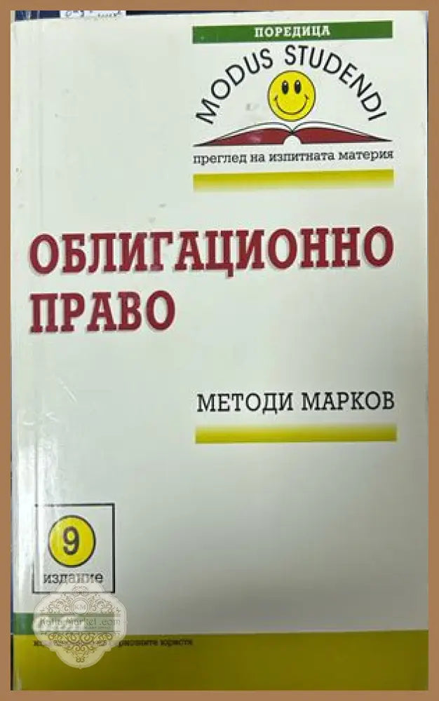 Облигационно право - Методи Марков
