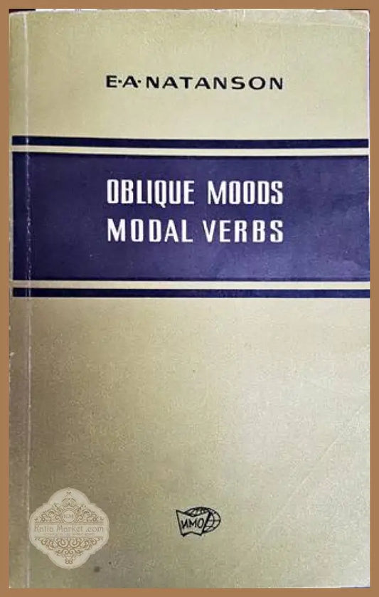 Oblique moods. Modal verbs - E. A. Natanson - Книги