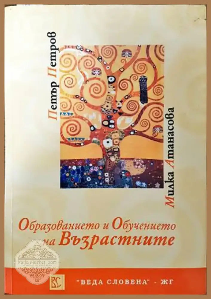 Образованието и обучението на възрастните (71) - Книга
