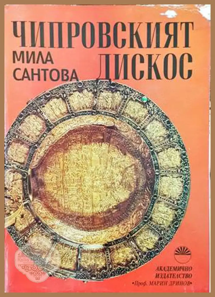 Обредът - Сборник - Книги