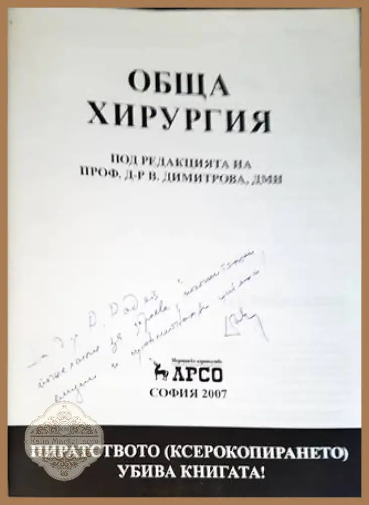 Обща хирургия (1400) - Книга