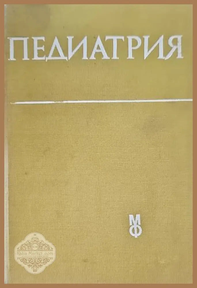 Обща имунология с основи на имунопатологията - Васил Иванов - Книги