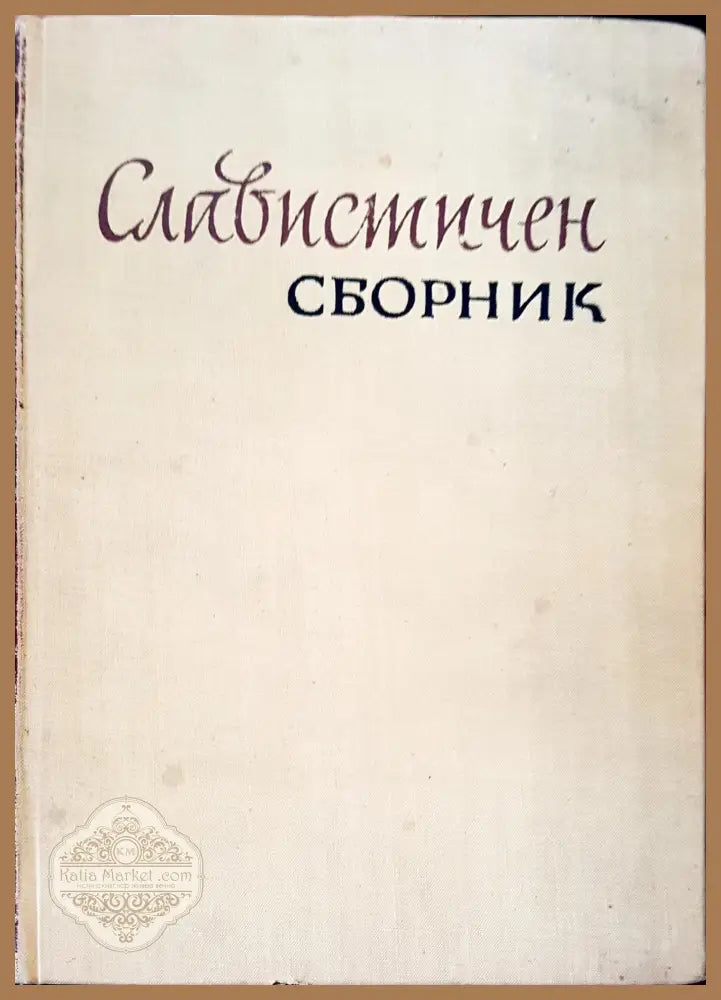 Общекарпатский диалектологический атлас - Книги