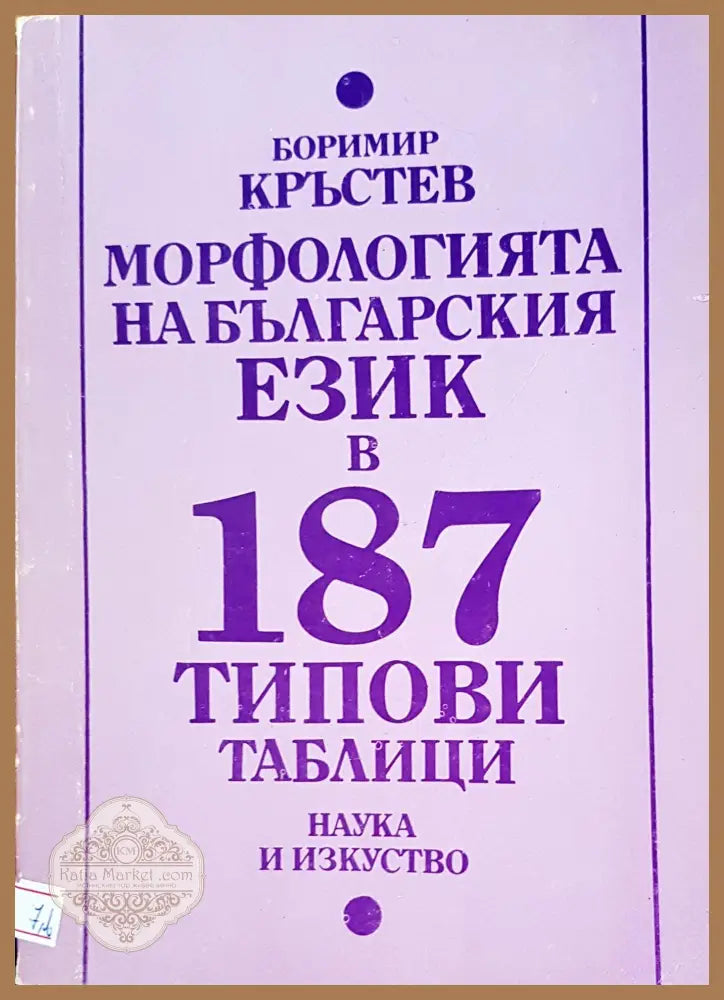 Общекарпатский диалектологический атлас - Книги