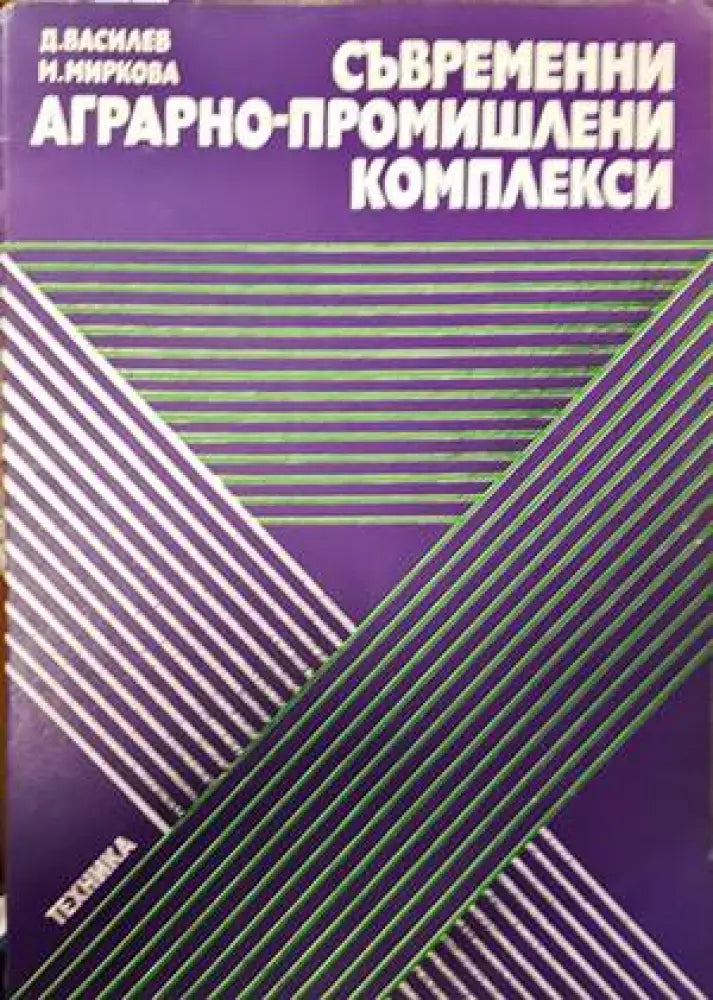 Обществени сгради. Книга 2 (521) - Книга